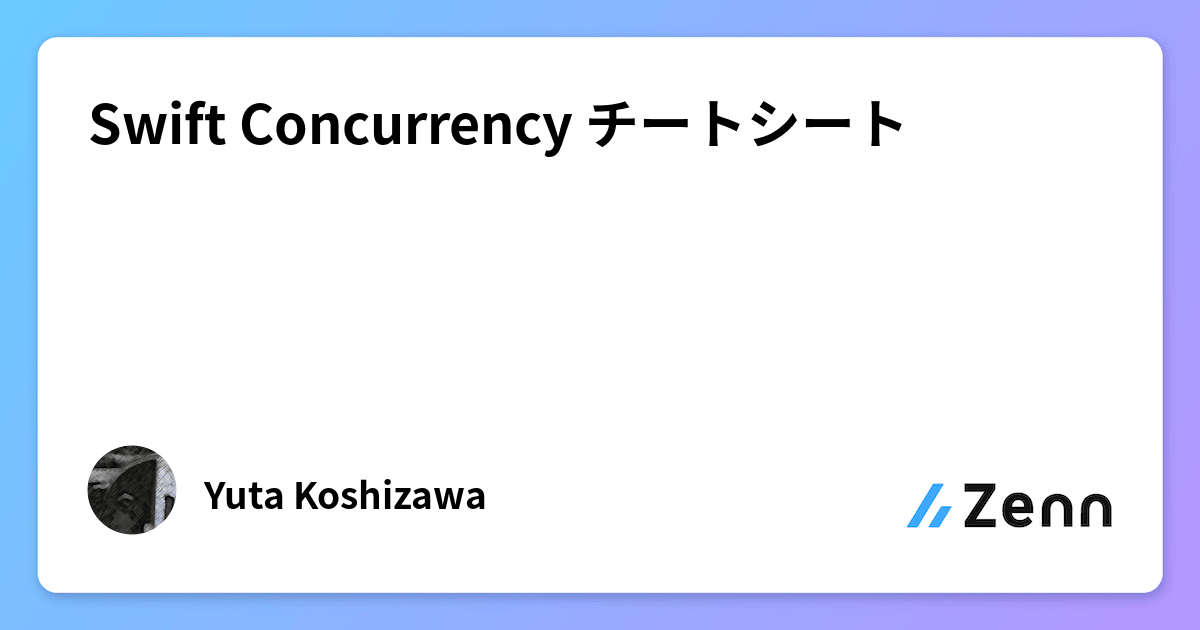 Swift Concurrency チートシート